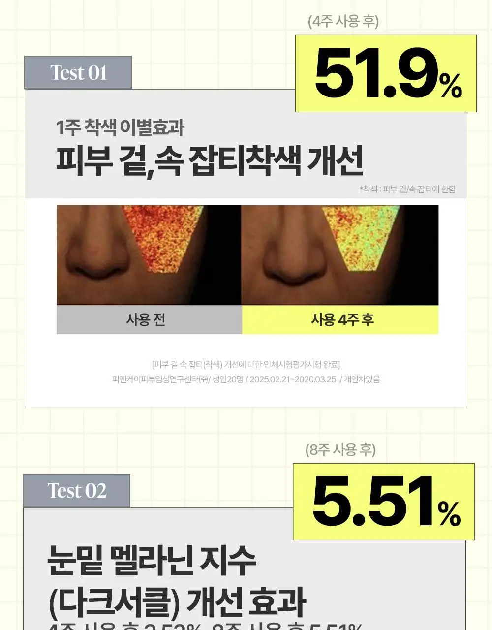 [리뉴얼] 구달 청귤 비타C 잡티케어 아이크림 30ml 1+1 기획 상세페이지 10